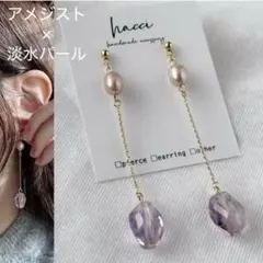 #399 アメジスト×淡水パールナチュラルピンク　ピアス/イヤリング変更可能