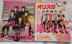 オリスタ2008年No.46 流星の絆表紙 二宮和也錦戸亮戸田恵梨香 - メルカリ