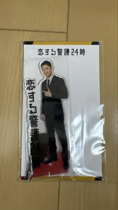 恋する警護24時 藤原丈一郎 - メルカリ