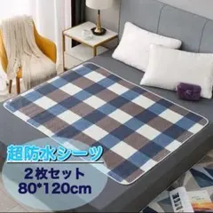超防水シーツA　2枚セット　おねしょシーツ　防水マット　パット　介護　赤ちゃん用