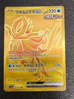 ウネルミナモex UR SV8a テラスタルフェスex 235/187