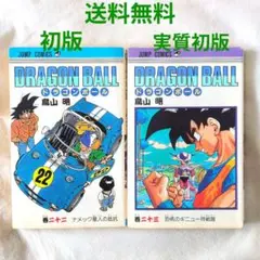 初版ドラゴンボール DRAGONBALL 20巻 鳥山明 - メルカリ