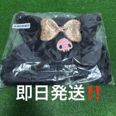 サンリオ クロミ 耳付き帽子 一番くじ