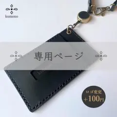 【はにたん様専用】リール付きのスタンダードなパスケース（ロゴ入り）｜Black