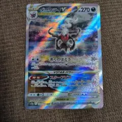 ダークライVSTAR SAR S12a VSTARユニバース 228/172