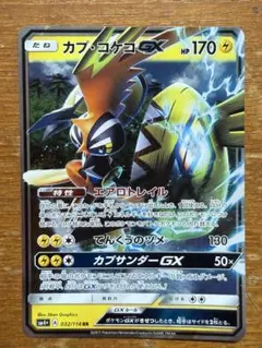 カプ・コケコGX 032/114 RR SM4+
