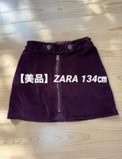 ZARA パープル コーデュロイ スカート 134cm