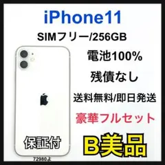 訳あり B 100% iPhone 11 256 GB SIMフリー 本体