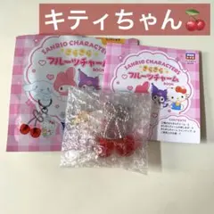 【サンリオ】きらきらフルーツチャーム　ハローキティ　【大粒さくらんぼ】