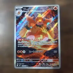 ポケモンカード　ブーバーン AR