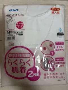 グンゼ　婦人　ワンタッチ　マジックテープ　3分袖　M 2枚組　綿100%のサムネイル