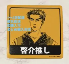 頭文字dシマムラ