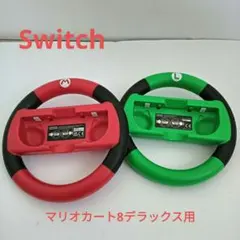Switchマリオカート コントローラー 赤 緑 2個セット　※送料込み