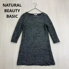 ◆ NATURAL BEAUTY BASIC ウール モヘヤ チュニック ワンピ
