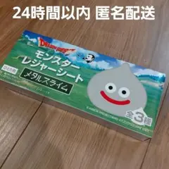 【新品未開封】SUNTORYBOSS×ドラクエ　モンスターレジャーシート
