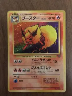 ブースター ポケモンカード　旧裏