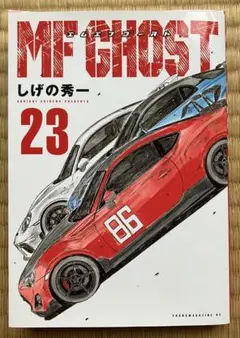 MF GHOST エムエフ ゴースト 全巻 2025年最新】mfゴースト 全巻の人気アイテム - メルカリ