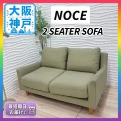 2026年最新】NOCE 主な張り地：布・ファブリック 2人掛け・3人掛け