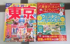まっぷる　東京　25　東京ディズニーランド&シーお得技ベストセレクションmini