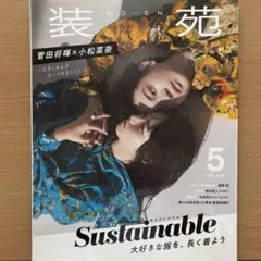 装苑2020年5月号
