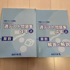 2026年最新】四谷大塚週テスト問題集4年の人気アイテム - メルカリ