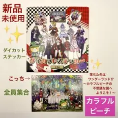 【新品未使用】カラフルピーチ からぴち オチワン ワンダーランド ステッカー①