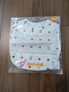 赤ちゃんの城　子供用お食事エプロン
