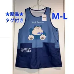 カビゴン ポケモン エプロン 保育士 介護士 幼稚園教諭 M～L 新品タグ付きのサムネイル