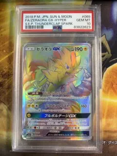 PSA10】ソルガレオGX UR SM4+ GXバトルブースト 125/114 - メルカリ
