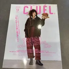 CLUEL 12月号 YAEGAコラボ特集