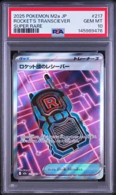 ロケット団のレシーバー sr 100枚セット - メルカリ
