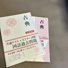 共通テスト、センター試験　古典・現代文 国語過去問題集