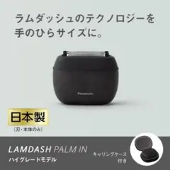 新品未使用　es-pv6a-k ラムダッシュ パームインのサムネイル