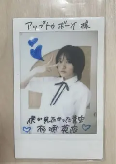 X*Z様 櫻坂46 山﨑天 グリーティングカード 直筆サイン入りチェキ