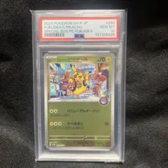 ポケモンカード PSA10 フクオカのピカチュウ プロモ スペシャルBOX
