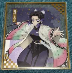 鬼滅の刃　アニプレックスオンラインくじ　クリア色紙