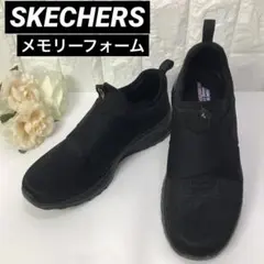 極美品 スケッチャーズ メモリーフォーム スリッポン ブラック スニーカー 24