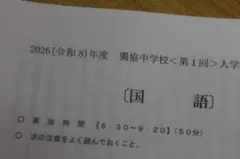 2026　獨協中学校（東京）　入試問題　過去問