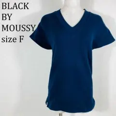 美品 BLACK BY MOUSSY Vネック フレンチニット F【254】のサムネイル