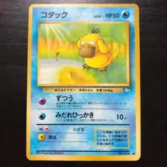 2025年最新】ポケモンカード 旧裏 コダックの人気アイテム
