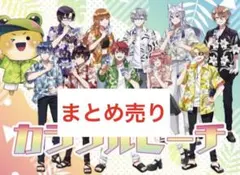 カラフルピーチ 関連グッズ まとめ売り