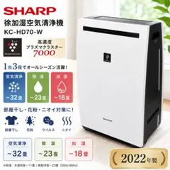 SHARP 2022年製 除加湿空気清浄機 KC-HD70-Wのサムネイル