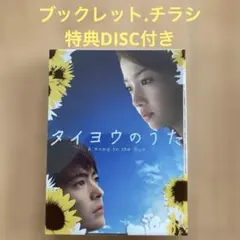 タイヨウのうた DVD-BOX〈6枚組〉 - メルカリ