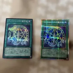 オレイカルコスの魔封剣 遊戯王 プリシク1枚、シークレット1枚