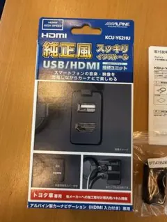 ALPINE KCU-Y62HU USB/HDMI 接続ユニットのサムネイル