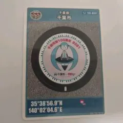千葉市マンホールカード 初音ミク ロット001