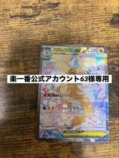 メガカイリューex SAR 246/193