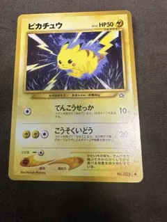 ピカチュウ 旧裏