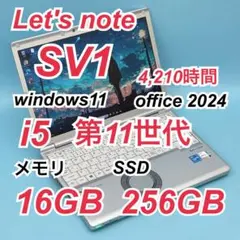 うんもんすずめ様専用レッツノート CF-SV1 RAM16GB Office - メルカリ