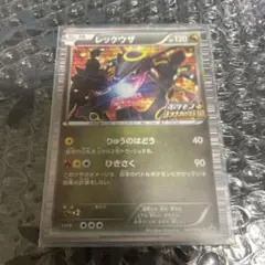 ポケモンカード 黒レックウザ